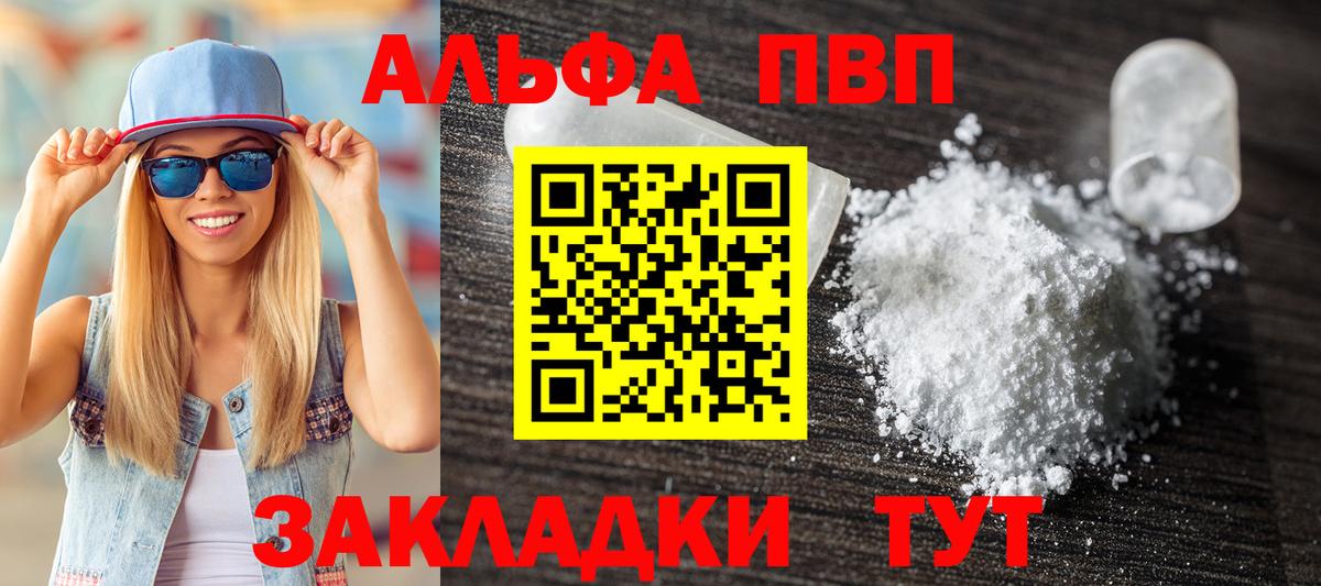 Углич  A PVP  Вход с VPN  Alpha-PVP кристаллы 