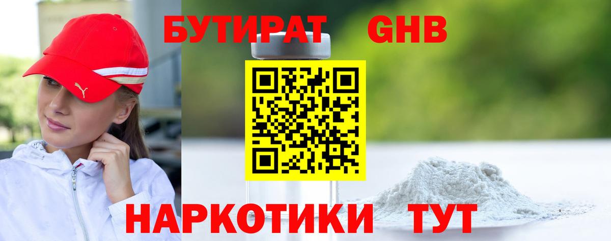 Бутират BDO 33% Углич