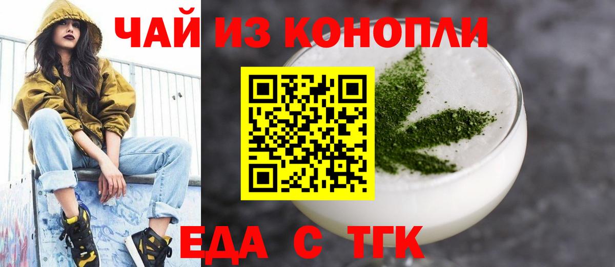 Еда ТГК конопля  Вход с VPN  Углич 