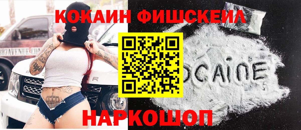 Кокаин 97%  Кокаин  Углич  КОКАИН Fish Scale  Вход с VPN 