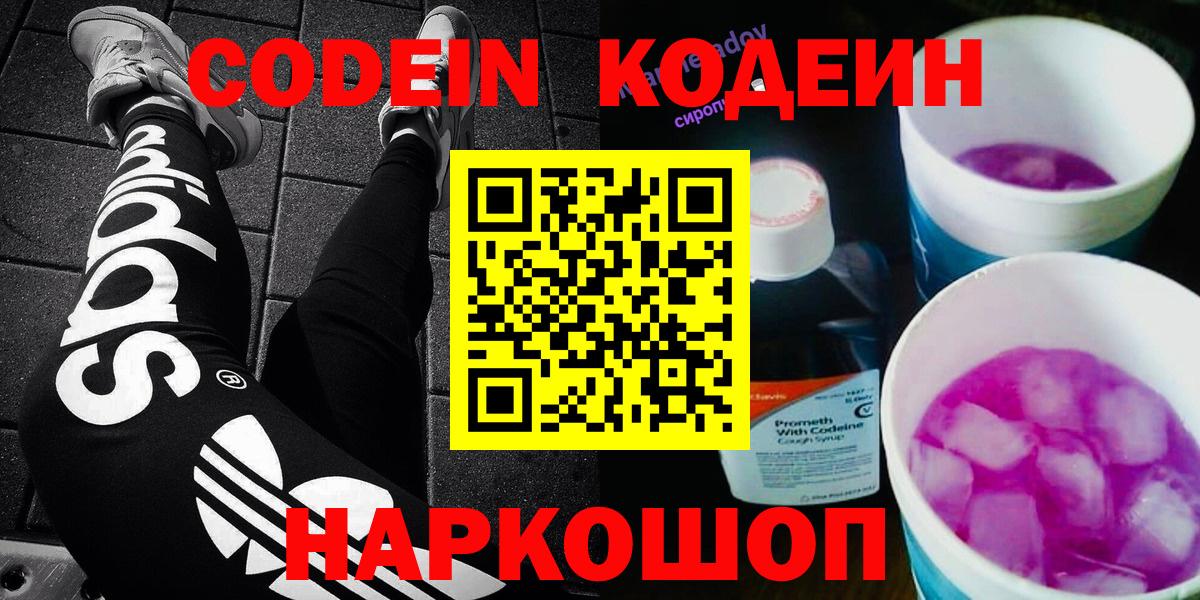 Codein Purple Drank Углич