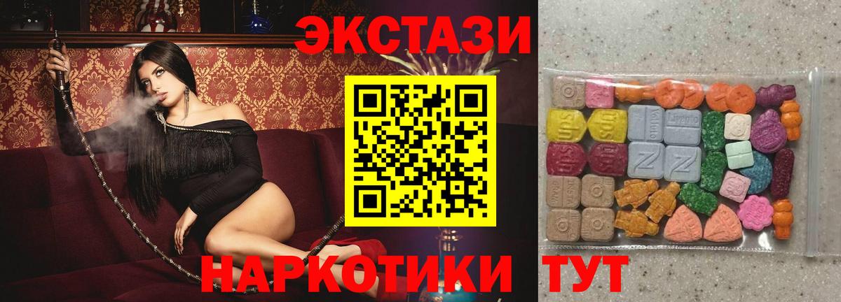 Экстази 280мг Углич