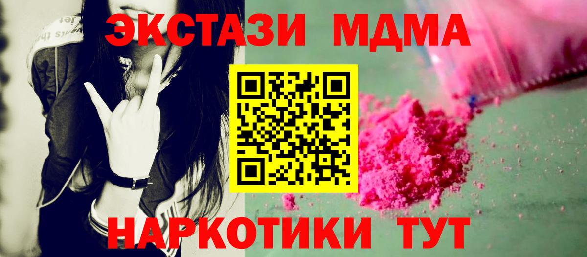 МДМА кристаллы  Вход с VPN  Углич  МДМА Molly 