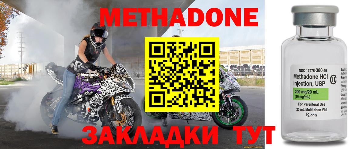 МЕТАДОН methadone Углич