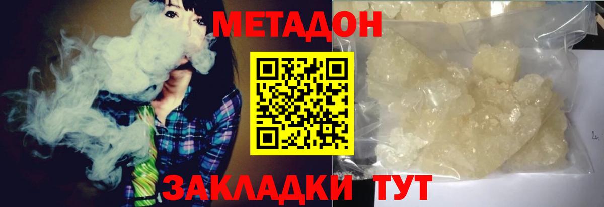 Метадон кристалл  МЕТАДОН белоснежный  Вход с VPN  Углич 