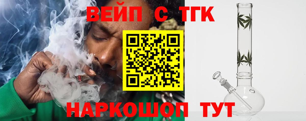 Дистиллят ТГК вейп  Вход с VPN  Углич 